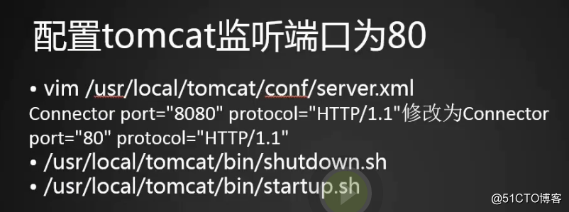 16.4 配置Tomcat监听80端口 16.5/16.6/16.7 配置Tomcat虚拟主机 16