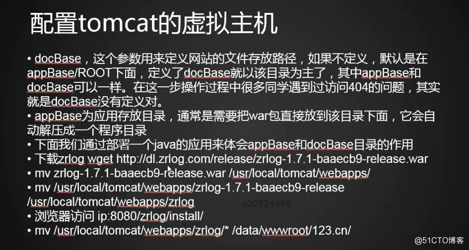 16.4 配置Tomcat监听80端口 16.5/16.6/16.7 配置Tomcat虚拟主机 16