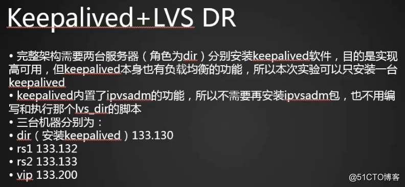 LVS DR模式搭建  keepalived + LVS