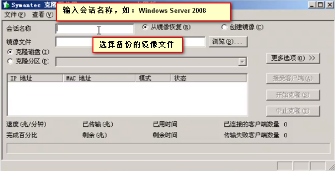 使用网络Ghost批量部署Windows Server 2008 R2