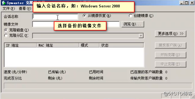 使用网络Ghost批量部署Windows Server 2008 R2