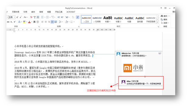 C#/VB.NET 操作Word批注（二）——如何插入图片、读取、回复Word批注内容