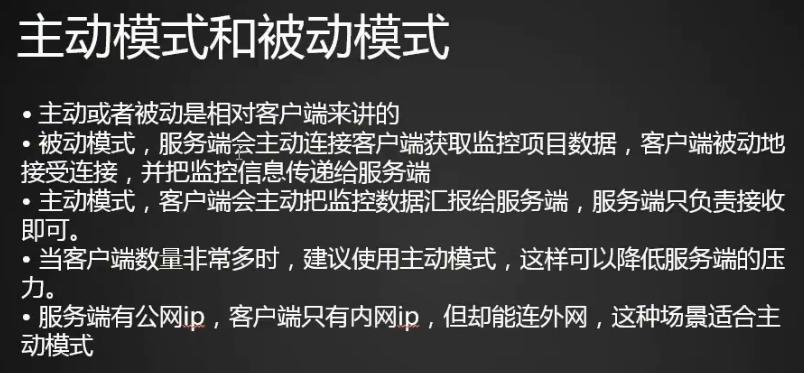 主动模式和被动模式  添加监控主机  添加自定义模板  处理图形中的乱码  自动发现