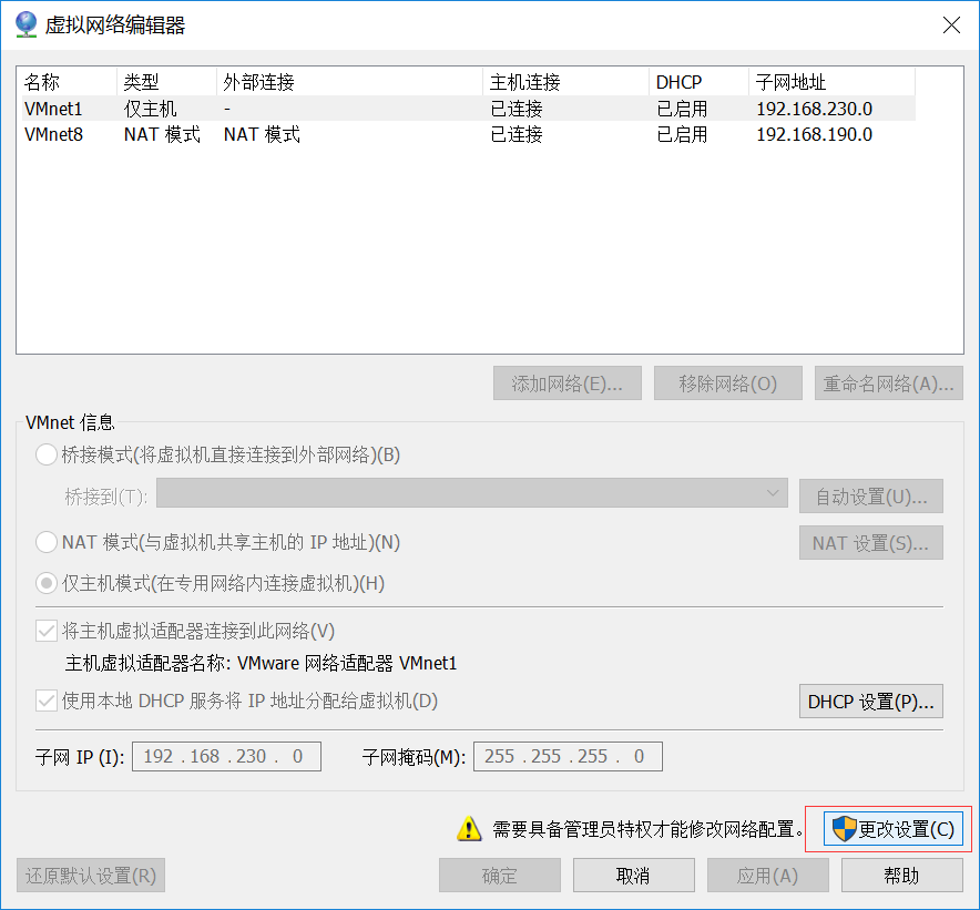 VMware中虚拟机共享主机网络