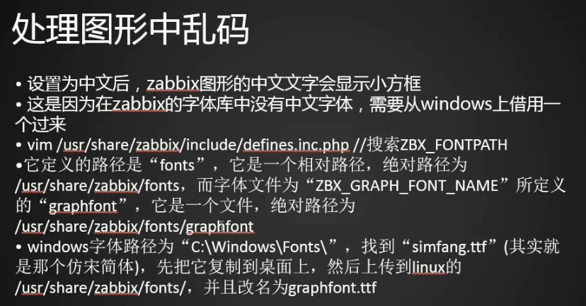 主动模式和被动模式  添加监控主机  添加自定义模板  处理图形中的乱码  自动发现