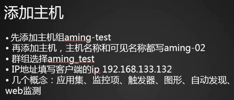 主动模式和被动模式  添加监控主机  添加自定义模板  处理图形中的乱码  自动发现