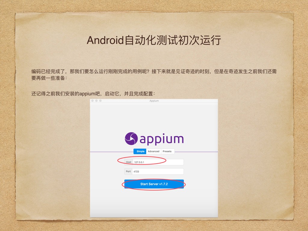 基于appium的安卓自动化测试初长成