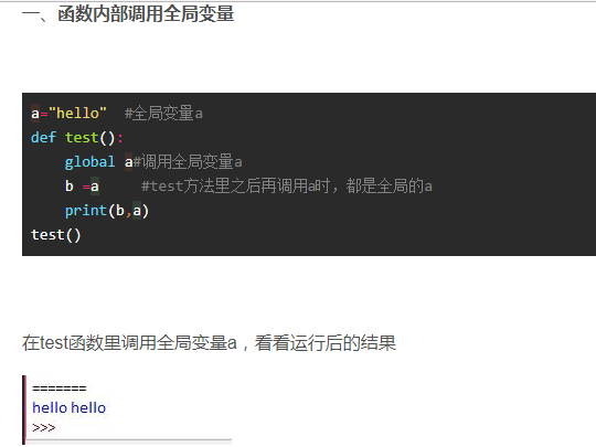 python 全局变量说明