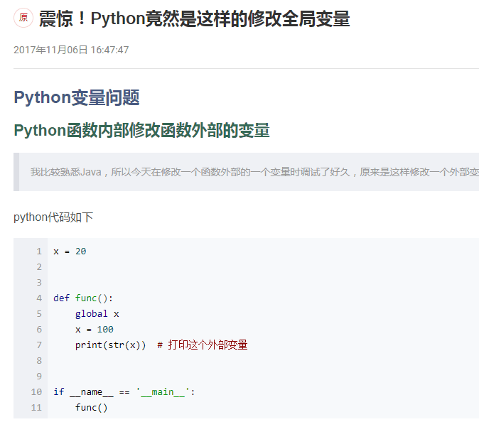 python 全局变量说明