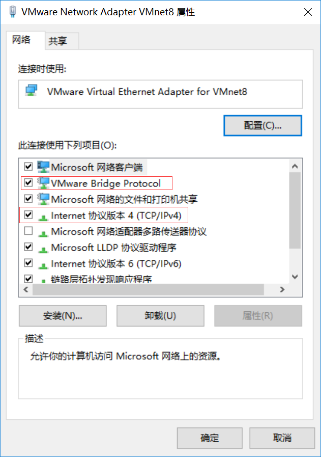 VMware中虚拟机共享主机网络