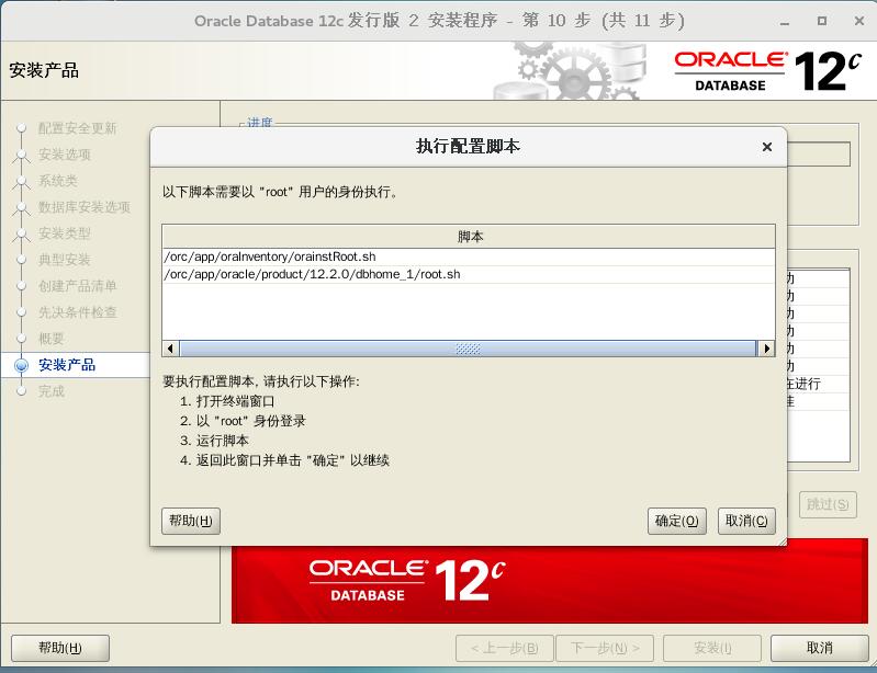 【超详细】Centos7 安装 Oracle 12c