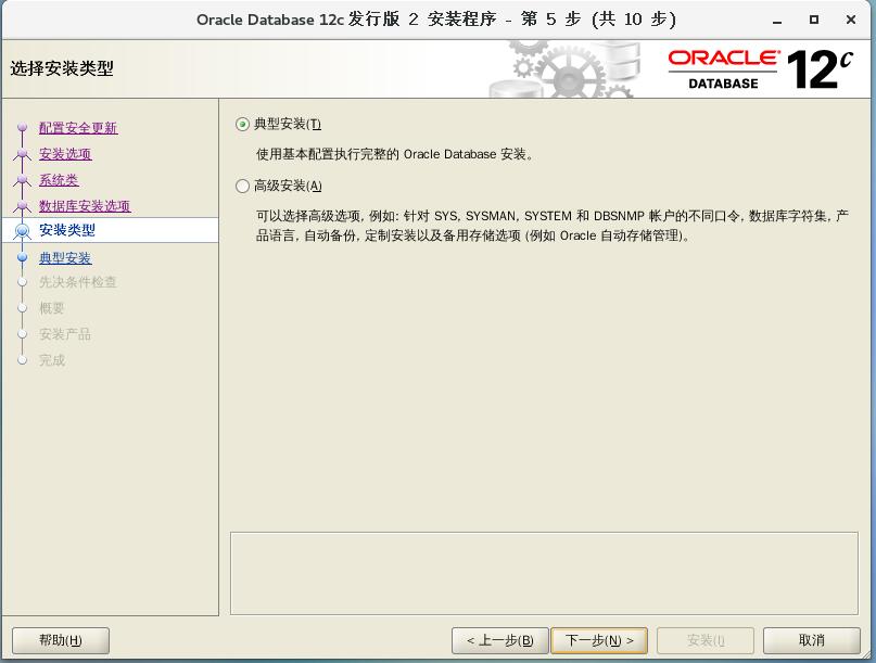 Oracle資料庫的安裝 【超詳細的文圖詳解】