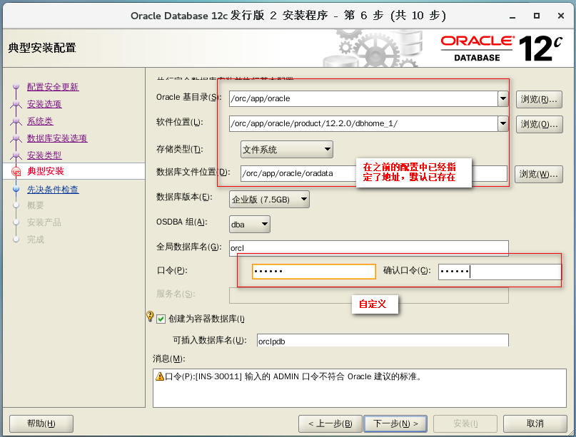 Centos7中部署安装Oracle 12c