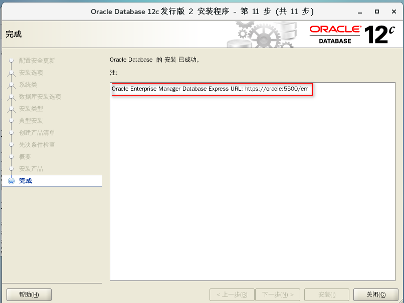 Centos7中部署安装Oracle 12c