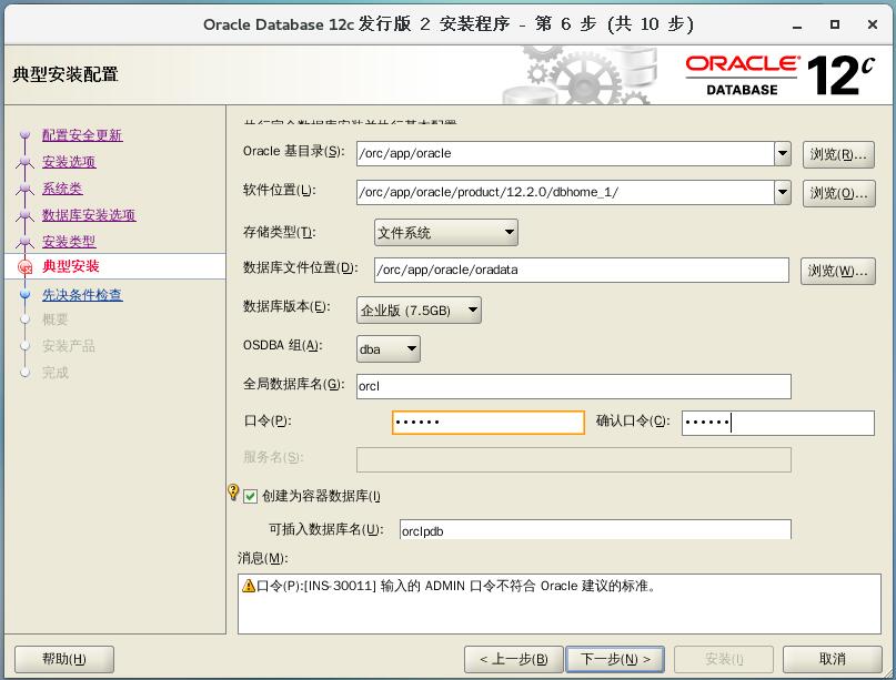 Oracle数据库的安装 【超详细的文图详解】