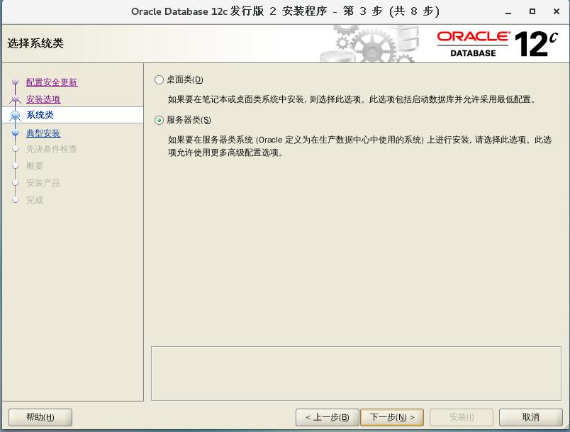 Oracle数据库的安装 【超详细的文图详解】