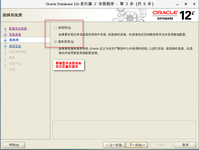 Centos7中部署安装Oracle 12c