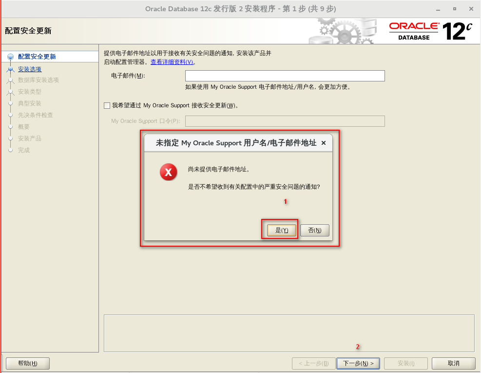 【超详细】Centos7 安装 Oracle 12c