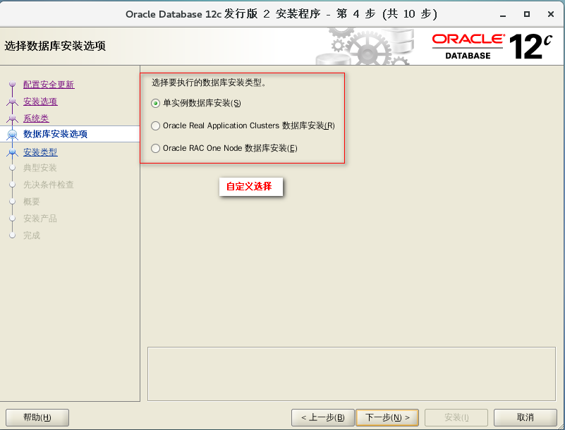 Centos7中部署安装Oracle 12c