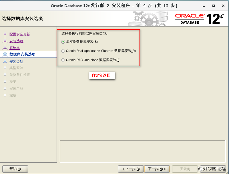 Centos7中部署安装Oracle 12c