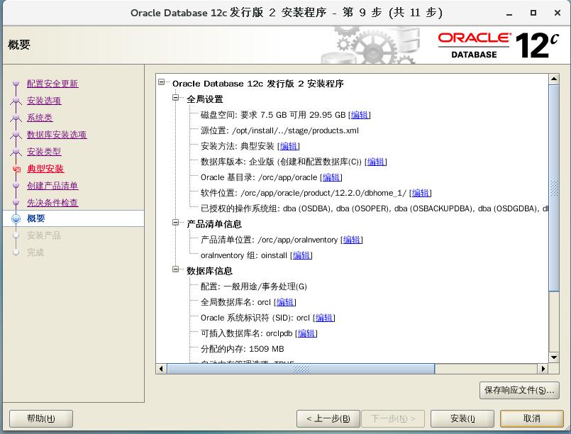 Oracle資料庫的安裝 【超詳細的文圖詳解】