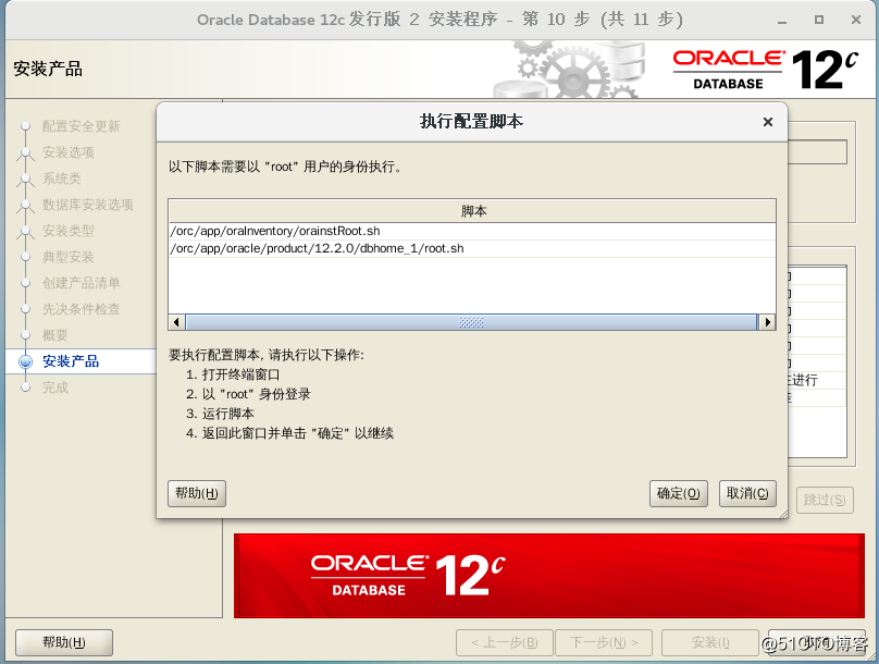 Centos7中部署安裝Oracle 12c
