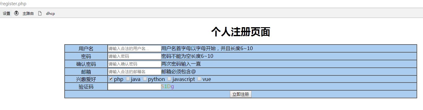 PHP字符串操作实战用户注册检测界面