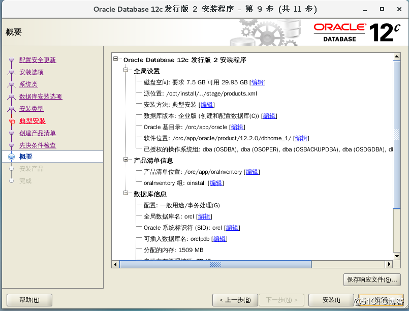 Centos7中部署安裝Oracle 12c