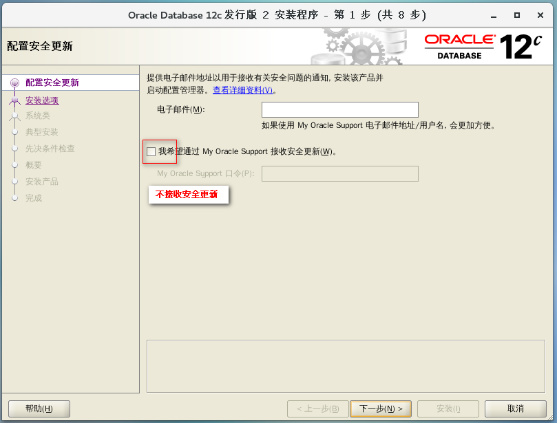 Centos7中部署安装Oracle 12c