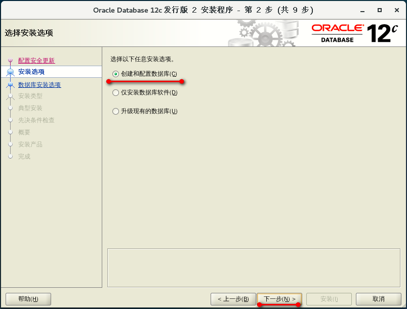 基于CentOS7安装部署 Oracle   12c