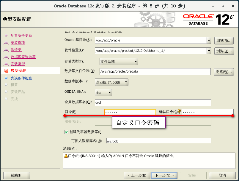 基于CentOS7安装部署 Oracle   12c