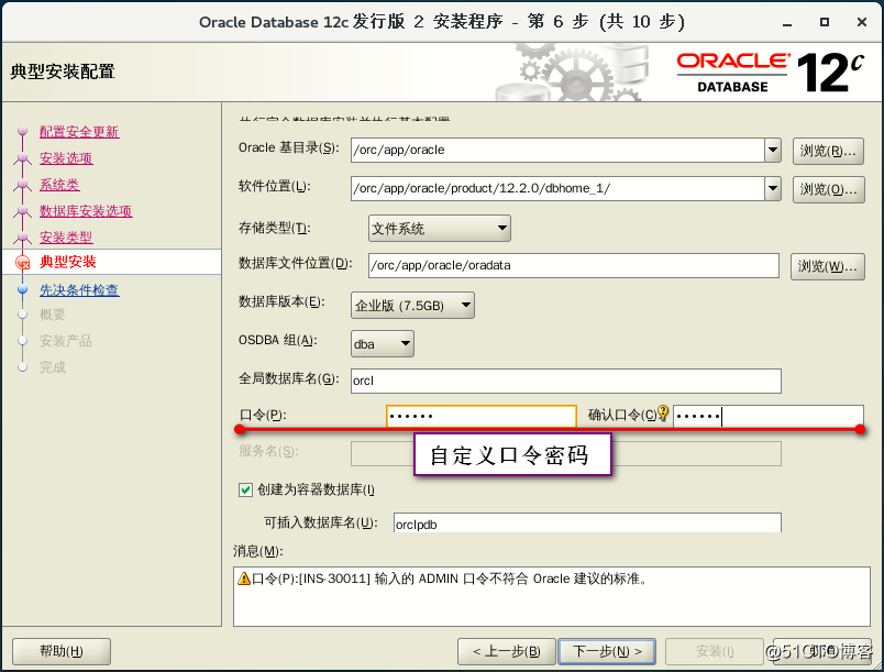 基於CentOS7安裝部署 Oracle   12c