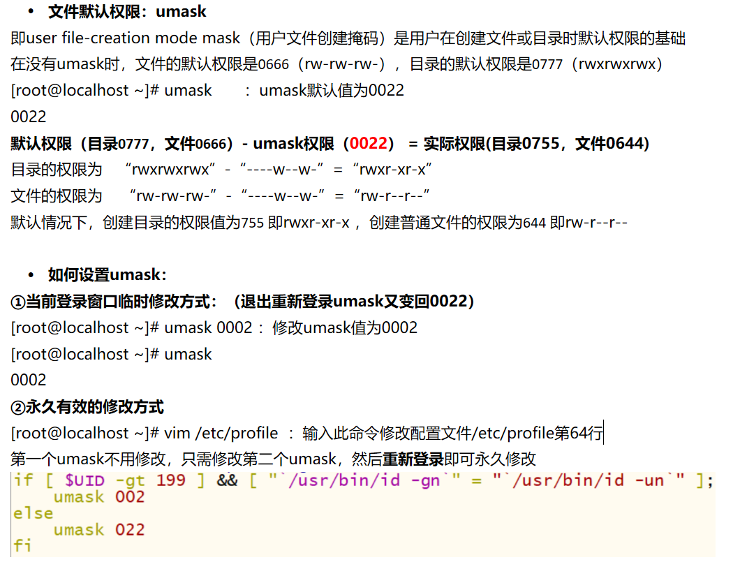 linux默认权限umask总结