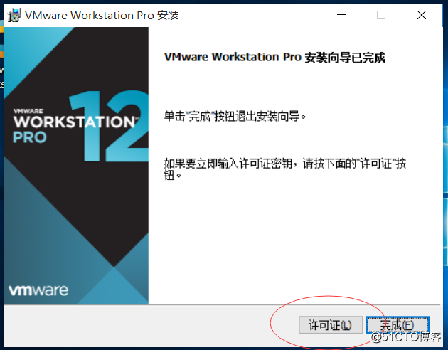 如何安装VMwareWorkstion Pro