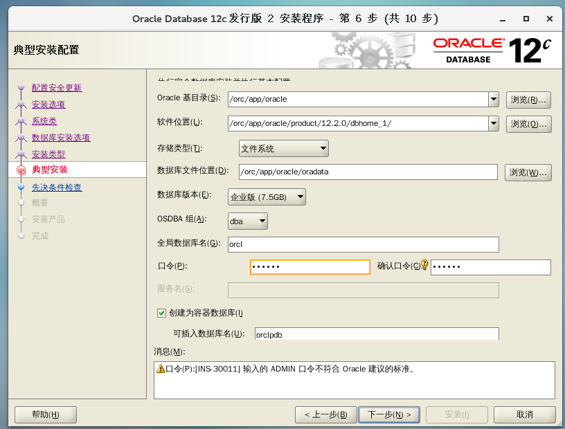 CentOS7 下 安装 Oracle12c