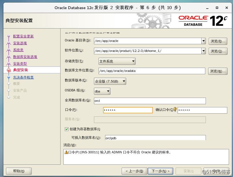 CentOS7 下 安装 Oracle12c