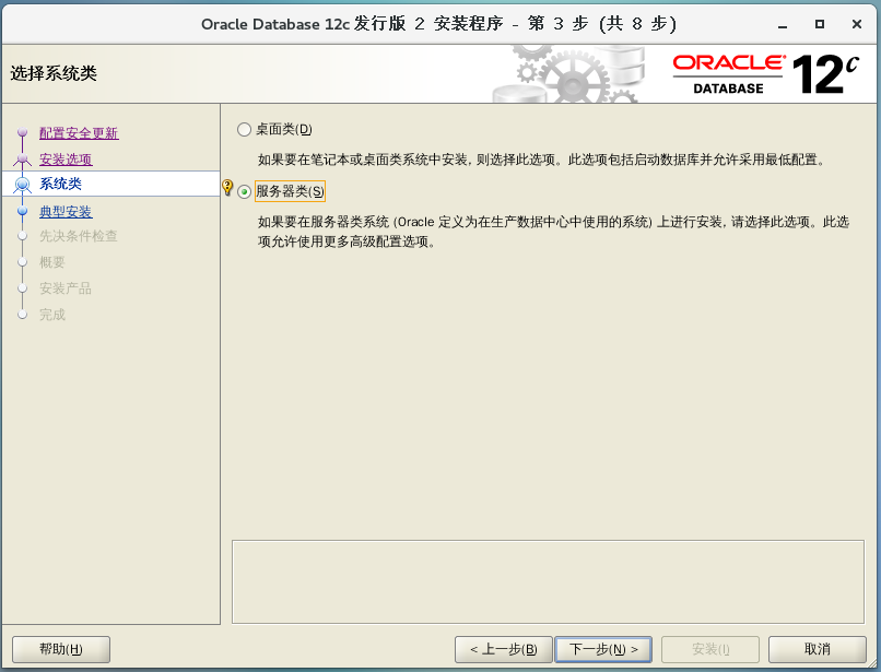 CentOS7 下 安装 Oracle12c