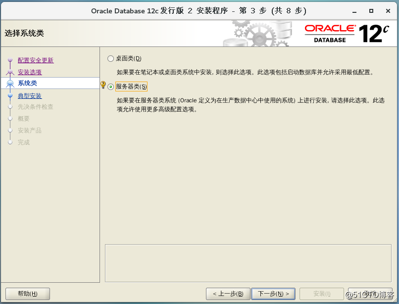 CentOS7 下 安装 Oracle12c