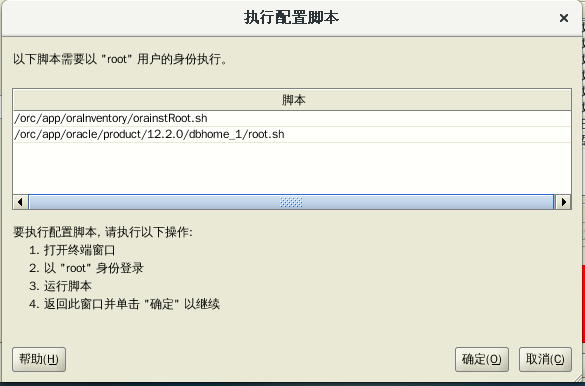 基于CentOS7安装部署 Oracle   12c