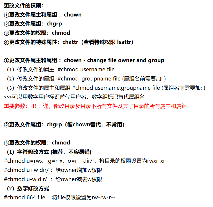 linux更改权限chown、chmod、chattr、lsattr