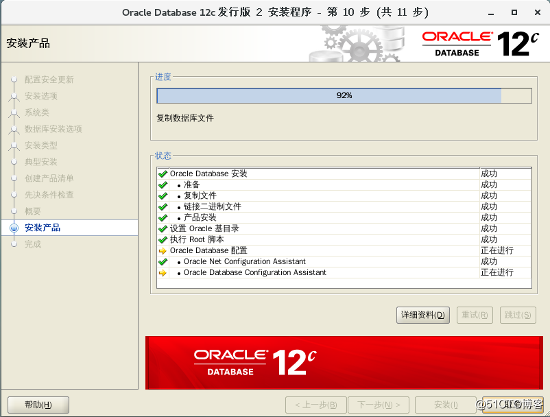 CentOS7.3上部署安裝Oracle12c
