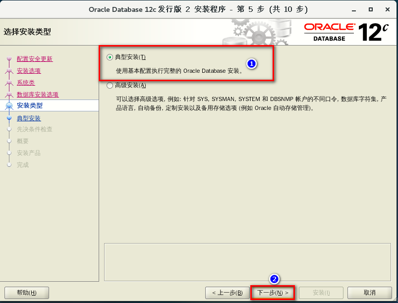 基于CentOS7安装部署 Oracle   12c