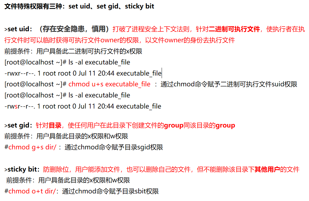 linux文件特殊权限总结