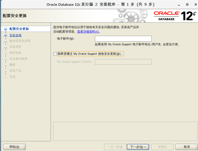 CentOS7 下 安装 Oracle12c