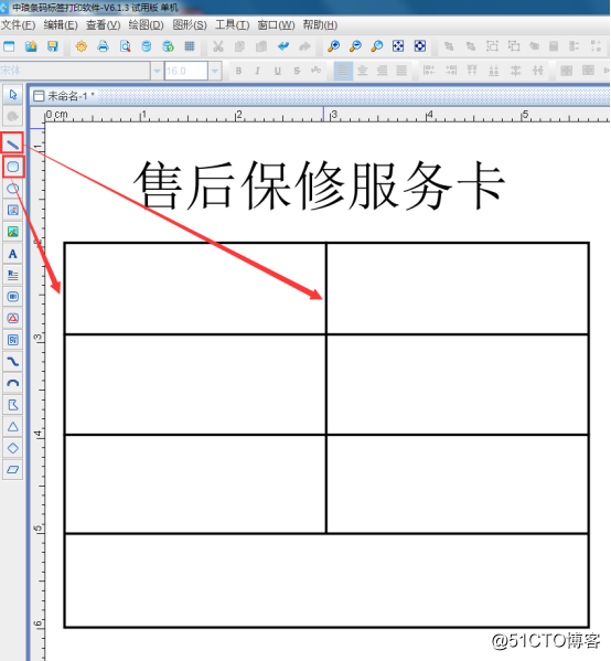 在条码标签打印软件上如何制作电器保修卡