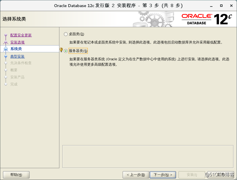 CentOS7.3上部署安裝Oracle12c
