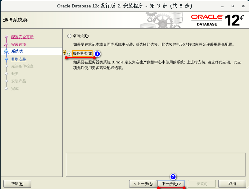 基于CentOS7安装部署 Oracle   12c