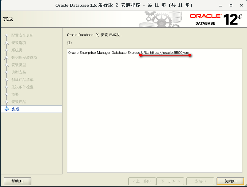 基于CentOS7安装部署 Oracle   12c