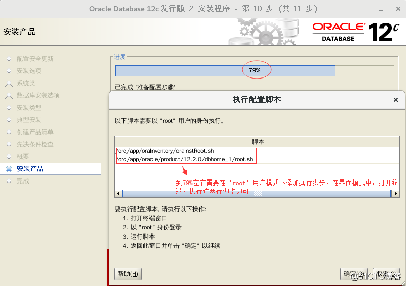 Centos 7上安装新版数据库Oracle12c
