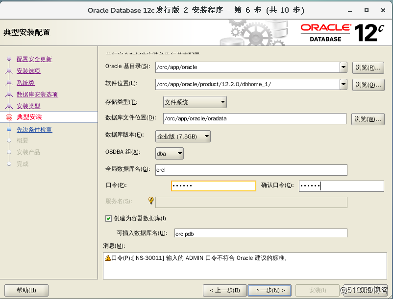 Centos 7上安裝新版數據庫Oracle12c
